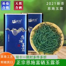 恩施玉露恩施富硒茶硒楚园2021年新茶特级明前高山绿茶叶罐装125g