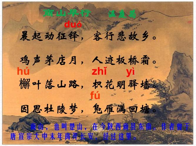 《商山早行》ppt.ppt