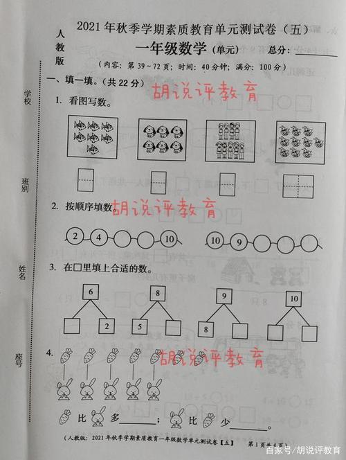 一年级数学上册第五单元试卷题目简单考完孩子直言能考满分
