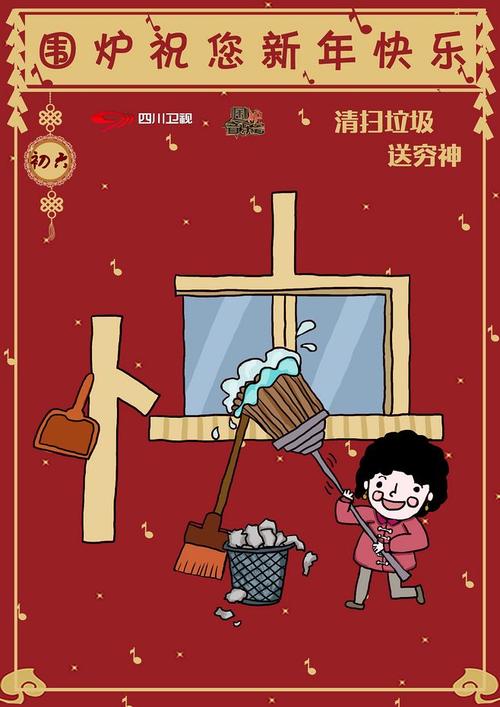 大年初六海报