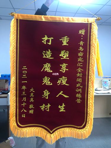 感谢学员送来的锦旗_樱花季_减脂_暖春樱花季_减肥