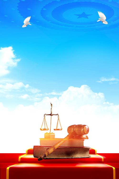 法律讲堂海报背景