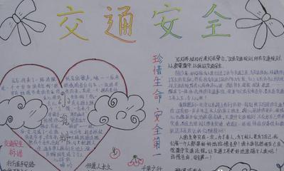 交通安全小报竖版手抄报 安全小报手抄报