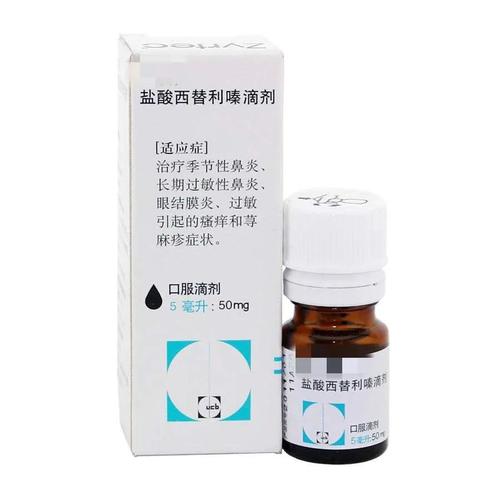 结合孩子的年龄,治疗上可以使用口服西替利嗪滴剂(下图),一次0.