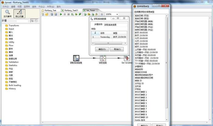 kettle变量参数传递