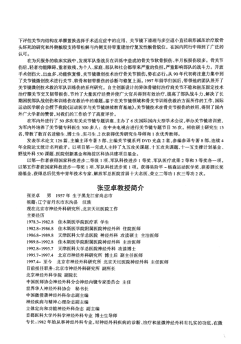 张亚卓教授简介
