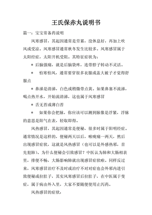 王氏保赤丸的说明书.docx