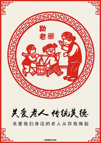 关爱老人传统美德系列