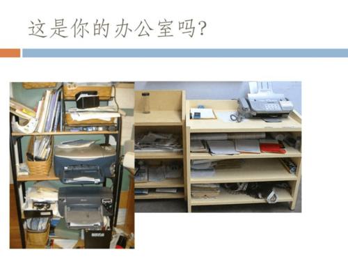 5s管理与办公室应用课件