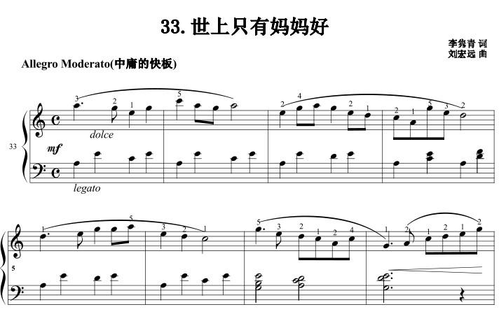 世上只有妈妈好幼儿儿童简易版有试听钢琴谱钢琴双手简谱