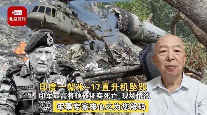 印度国防参谋长坠机身亡 米-17直升机要"背锅"吗?