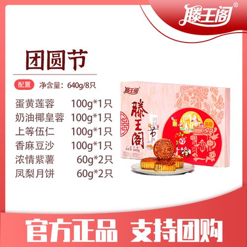 滕王阁中秋月饼礼盒装广式五仁椰蓉黑芝麻草莓水果多口味传统送礼