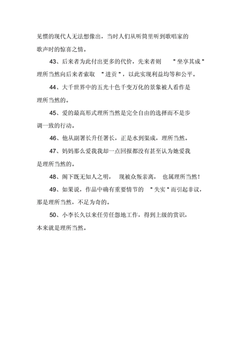 [作文范文]理所当然造句.docx 6页