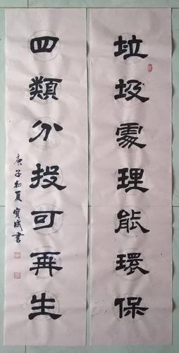 弘扬正能量"垃圾分类主题作品展示——书法篇(一)