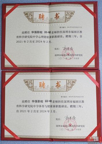 区教科院兼职教研员聘书