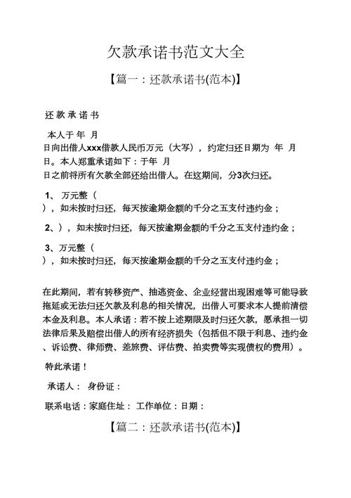 欠款承诺书范文大全