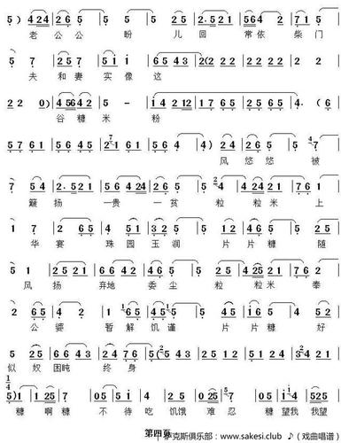 《赵五娘吃糠》选段,刘红梅演唱版_其他戏曲五线谱|其他戏曲简谱|其他