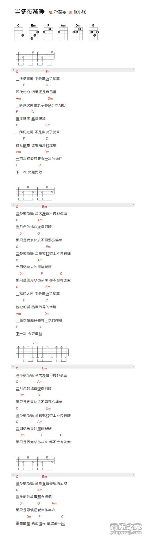 c调版 孙燕姿《当冬夜渐暖》吉他和弦弹唱谱