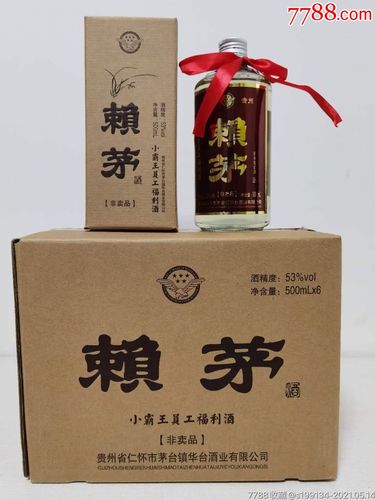 09年53度赖茅