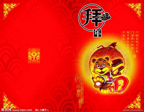 虎年贺卡图片