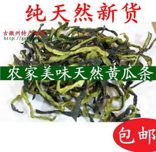 干菜