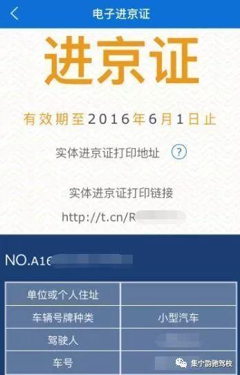 头条进京证可以网上办理了
