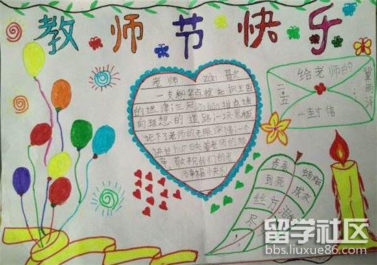 教师节手抄报大全图片一年级