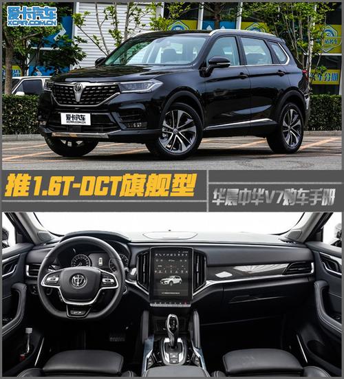 > 华晨中华v7购车手册