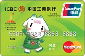 卡片名称 工商银行工银"阿意"亚运信用卡   发卡行 中国工商银行 卡