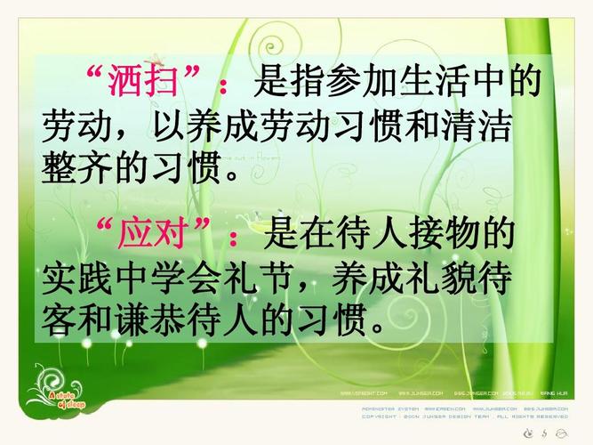 洒扫应对进退班会ppt