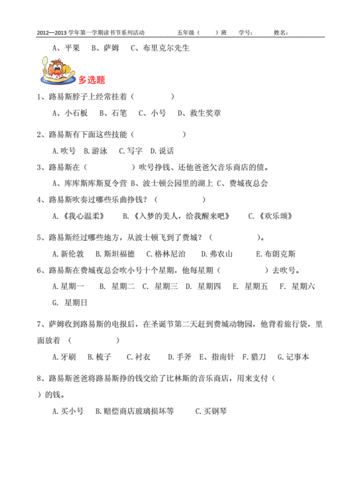 《吹小号的天鹅》读书卡设计.doc