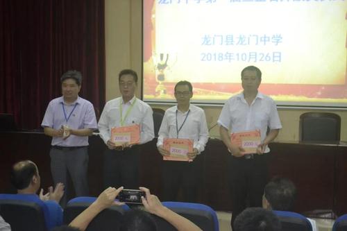 三正名师 评出方向 评出干劲 ——龙门中学召开2018年