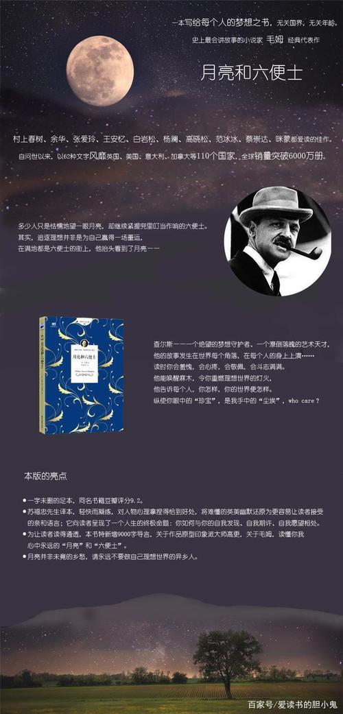 《月亮与六便士》:即使生活把自己的棱角磨平,但你要