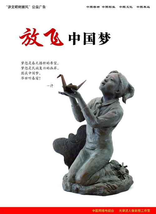 放飞中国梦
