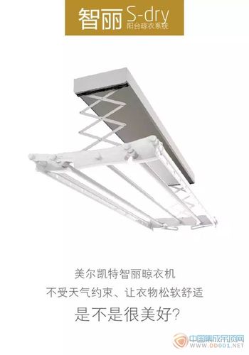 美尔凯特智丽晾衣机,阳台让你体验生活美