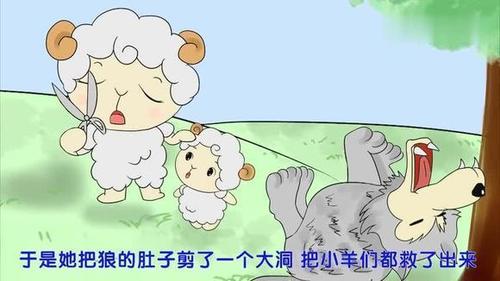 童话故事狼和七只小羊