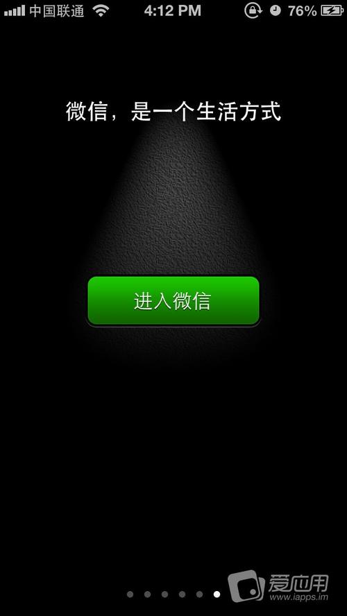 微信wechat 使用教程