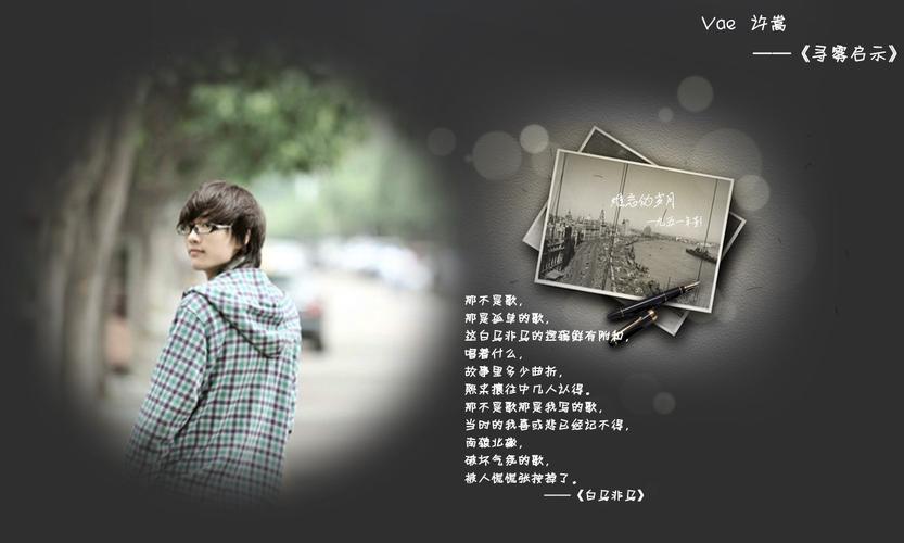 许嵩高清桌面壁纸