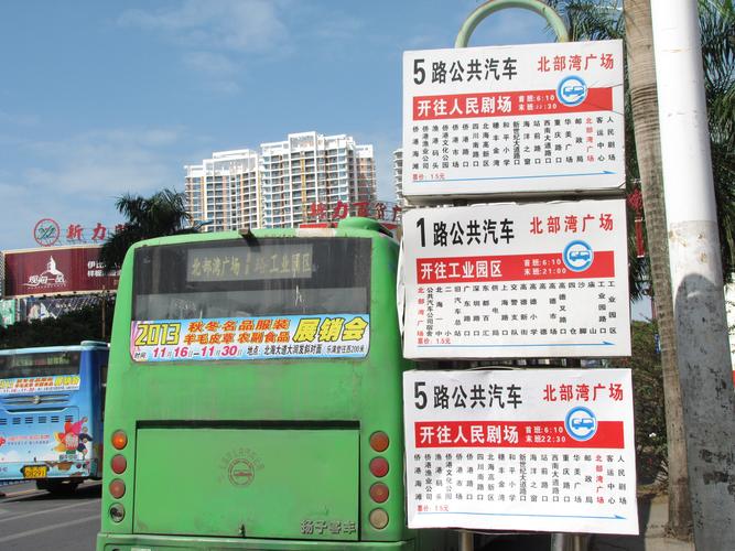 广西北海市公交乘坐记