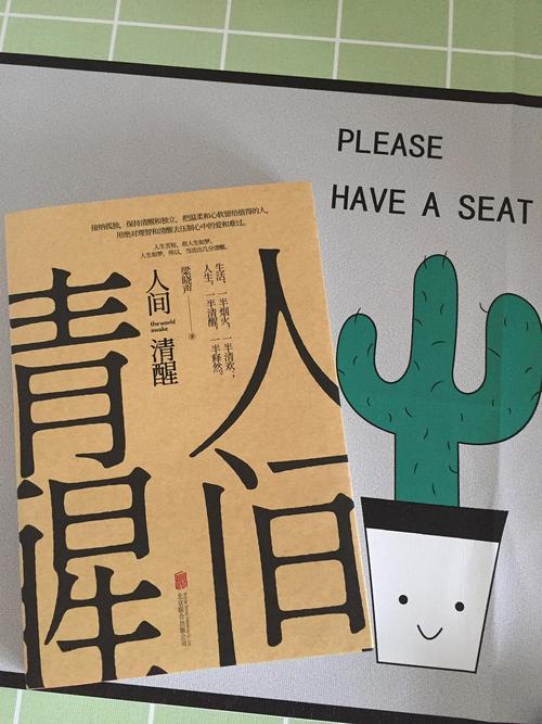(人间清醒)书评