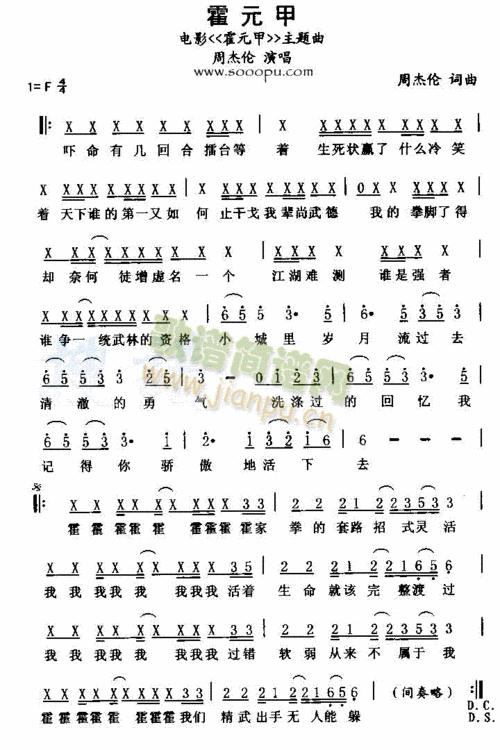 霍元甲 歌谱简谱网