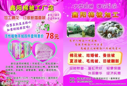 棉被加工宣传单图片