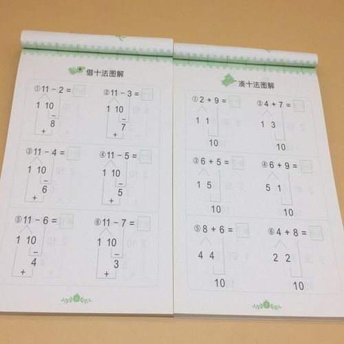 借十法和凑十法书籍全套2本20以内加减法数学练习册图解10以内口算题