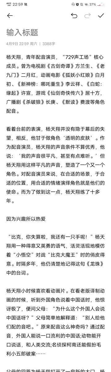 杨天翔