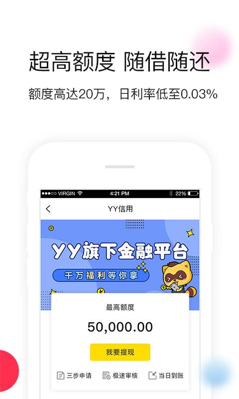 yy信用截图