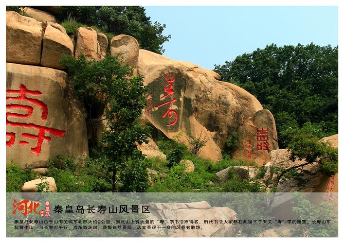 河北秦皇岛景点