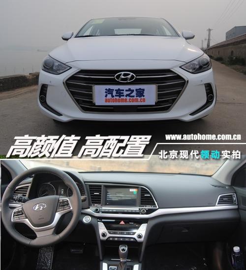 高颜值高配置北京现代领动新车实拍