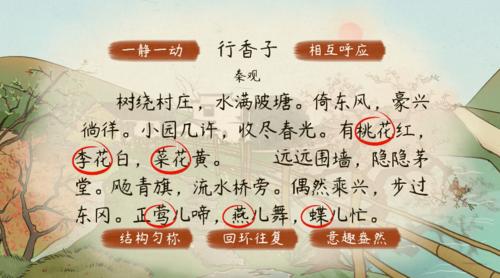 【语文大师】行香子——宋.秦观