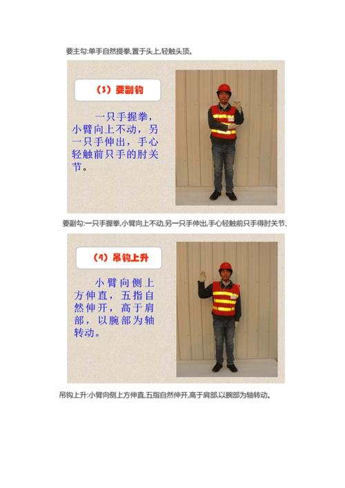 吊车指挥手势.doc