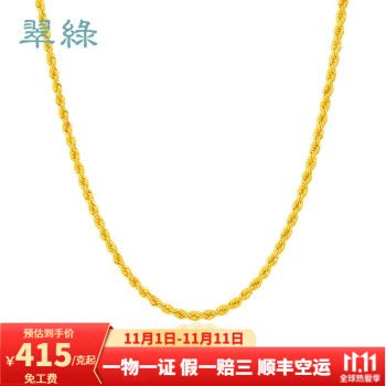 翠绿珠宝 黄金项链 足金999麻绳项链 男女款时尚牢固金链子吊坠配链